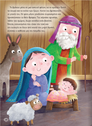 Screenshot 2021-11-10 at 18-38-04 Χριστουγεννιάτικα βιβλία- Ιστορίες των Χριστουγέννων - www susaeta gr